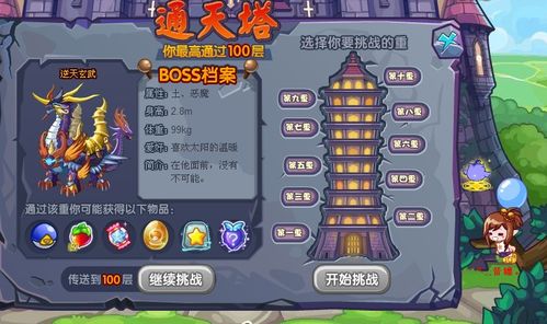 洛克王国通天塔是什么(洛克王国通天塔在哪里)-第1张图片-文史 洛克王国通天塔是什么(洛克王国通天塔在哪里)-第1张图片-文史