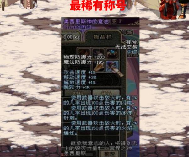 dnf年套称号宝珠能交易吗(dnf年套称号宝珠能交易吗安全吗)-第6张图片-文史 dnf年套称号宝珠能交易吗(dnf年套称号宝珠能交易吗安全吗)-第6张图片-文史