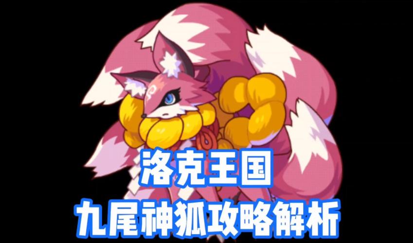 洛克王国九尾神狐在哪得,洛克王国九尾战猫-第4张图片-文史 洛克王国九尾神狐在哪得,洛克王国九尾战猫-第4张图片-文史