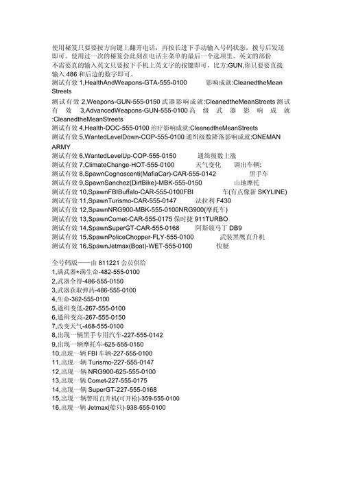 侠盗飞车罪恶都市秘籍钱加满(侠盗飞车罪恶都市秘籍钱变多)-第3张图片-文史 侠盗飞车罪恶都市秘籍钱加满(侠盗飞车罪恶都市秘籍钱变多)-第3张图片-文史