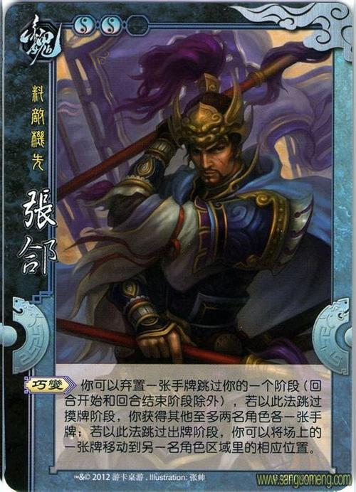 三国杀张郃技能能无限用吗,三国杀张郃技能能无限用吗-第4张图片-文史 三国杀张郃技能能无限用吗,三国杀张郃技能能无限用吗-第4张图片-文史