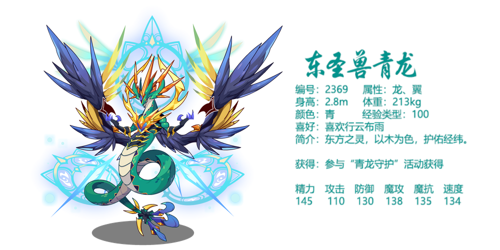 洛克王国东神兽青龙技能搭配(洛克王国东圣兽青龙技能解析)-第2张图片-文史 洛克王国东神兽青龙技能搭配(洛克王国东圣兽青龙技能解析)-第2张图片-文史