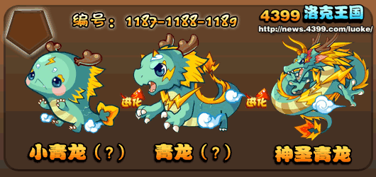 洛克王国东神兽青龙技能搭配(洛克王国东圣兽青龙技能解析)-第6张图片-文史 洛克王国东神兽青龙技能搭配(洛克王国东圣兽青龙技能解析)-第6张图片-文史