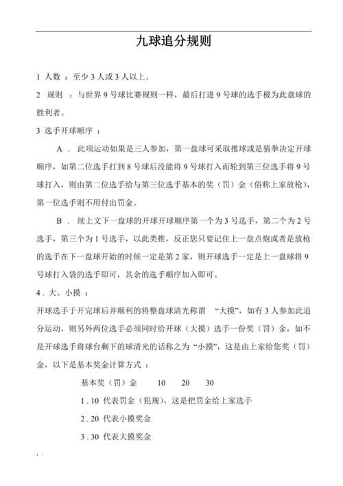三人九球追分打钱,三人九球追分规则-第3张图片-文史