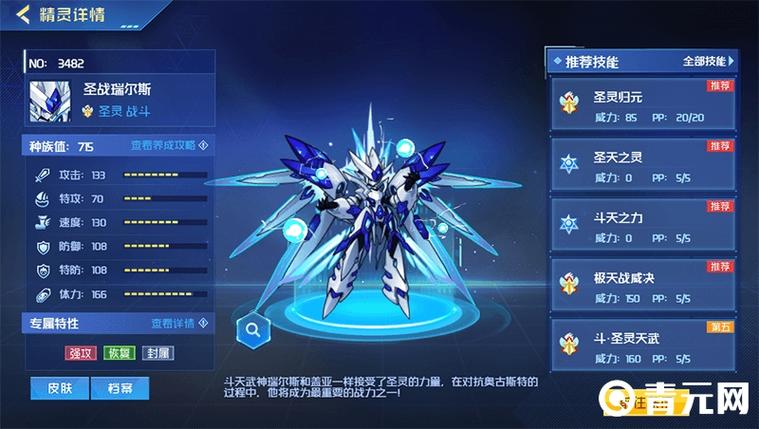 赛尔号阿瑞斯技能表（赛尔号阿瑞斯水晶是谁的）-第3张图片-文史