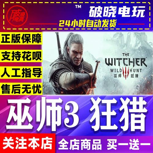 巫师3狂猎完全版和年度版区别,巫师3年度标准版和完全版-第7张图片-文史 巫师3狂猎完全版和年度版区别,巫师3年度标准版和完全版-第7张图片-文史
