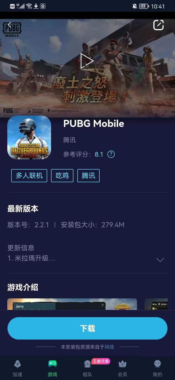 绝地求生大逃杀国服怎么下,绝地求生大逃杀怎样下载-第4张图片-文史 绝地求生大逃杀国服怎么下,绝地求生大逃杀怎样下载-第4张图片-文史