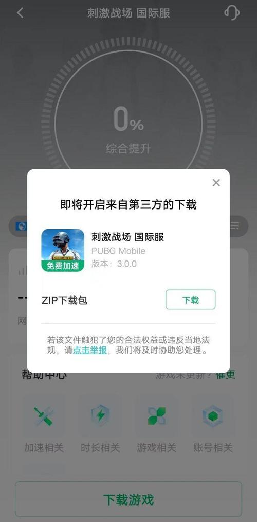 绝地求生大逃杀国服怎么下,绝地求生大逃杀怎样下载-第5张图片-文史 绝地求生大逃杀国服怎么下,绝地求生大逃杀怎样下载-第5张图片-文史