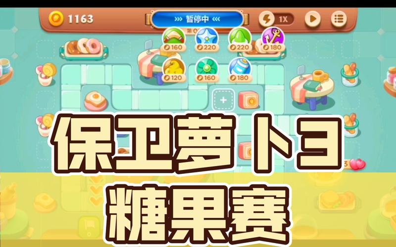 保卫萝卜2糖果有什么用,保卫萝卜2里的糖果怎么用-第1张图片-文史 保卫萝卜2糖果有什么用,保卫萝卜2里的糖果怎么用-第1张图片-文史