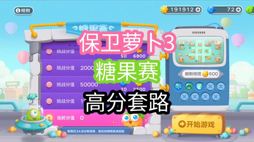 保卫萝卜2糖果有什么用,保卫萝卜2里的糖果怎么用-第2张图片-文史 保卫萝卜2糖果有什么用,保卫萝卜2里的糖果怎么用-第2张图片-文史