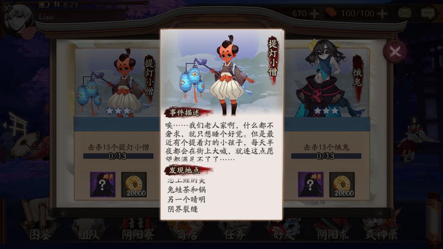 阴阳师提灯小僧在哪打(阴阳师提灯小僧怎么获得)-第5张图片-文史 阴阳师提灯小僧在哪打(阴阳师提灯小僧怎么获得)-第5张图片-文史