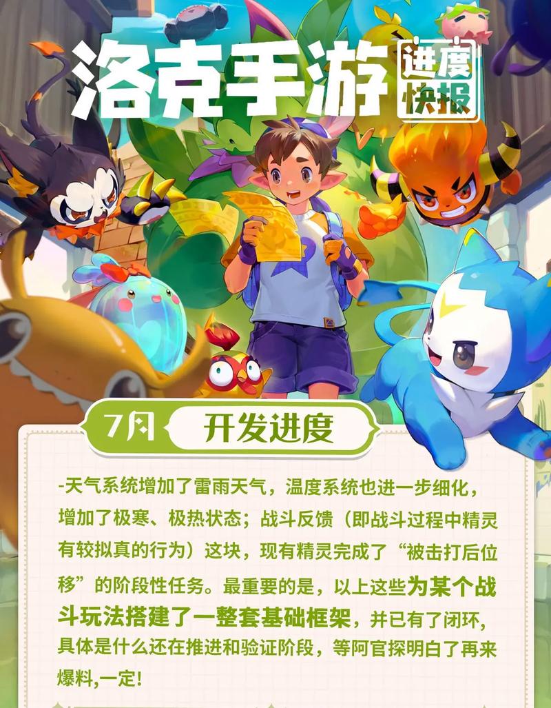 洛克王国手游什么时候出和电脑同步吗(洛克王国手游版什么时候上线)-第1张图片-文史 洛克王国手游什么时候出和电脑同步吗(洛克王国手游版什么时候上线)-第1张图片-文史