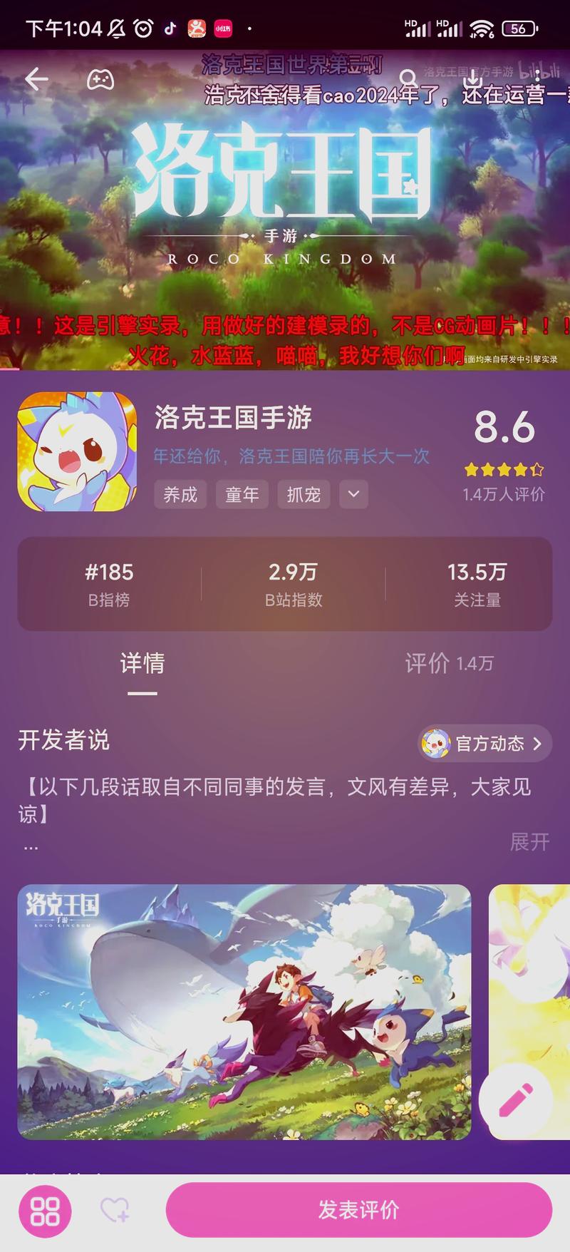 洛克王国手游什么时候出和电脑同步吗(洛克王国手游版什么时候上线)-第4张图片-文史 洛克王国手游什么时候出和电脑同步吗(洛克王国手游版什么时候上线)-第4张图片-文史