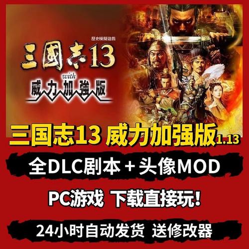 三国志13多少钱steam(三国志13在steam多少钱)-第2张图片-文史 三国志13多少钱steam(三国志13在steam多少钱)-第2张图片-文史