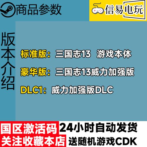 三国志13多少钱steam(三国志13在steam多少钱)-第8张图片-文史 三国志13多少钱steam(三国志13在steam多少钱)-第8张图片-文史