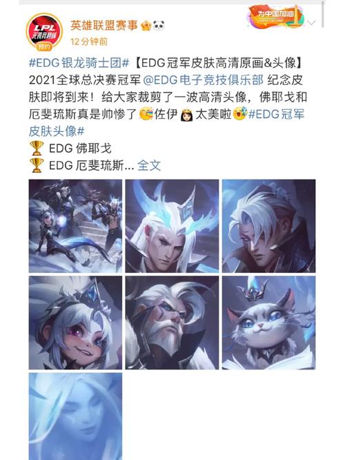 edg冠军皮肤海报（edg冠军活动）-第3张图片-文史