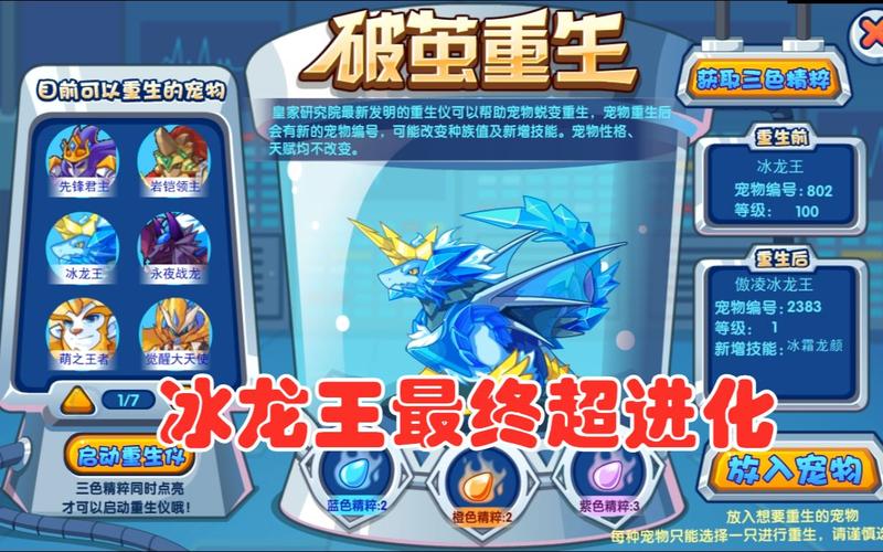 洛克王国傲凌冰龙王技能解析(洛克王国傲凌冰龙王技能表)-第7张图片-文史 洛克王国傲凌冰龙王技能解析(洛克王国傲凌冰龙王技能表)-第7张图片-文史