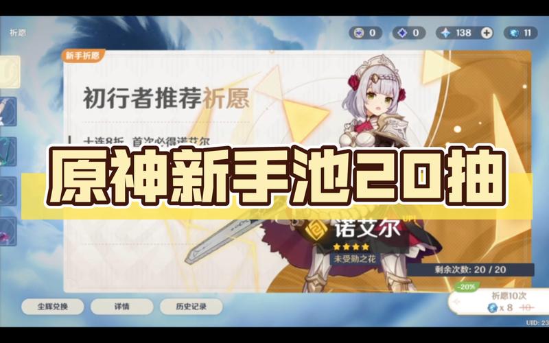 原神免费20抽怎么领取,原神在哪领20抽兑换码-第8张图片-文史