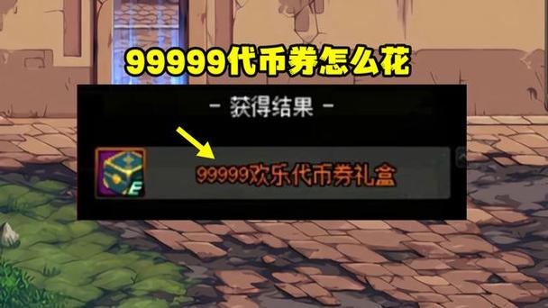 dnf周年庆代币券能买什么,地下城周年庆代币券-第5张图片-文史 dnf周年庆代币券能买什么,地下城周年庆代币券-第5张图片-文史
