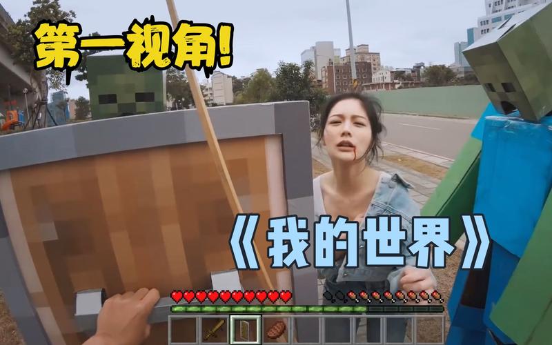 我的世界现实版怎么玩,我的世界真实模式-第2张图片-文史 我的世界现实版怎么玩,我的世界真实模式-第2张图片-文史