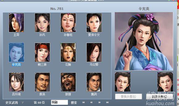 三国志11怎么换头像,三国志11换头像怎么换-第2张图片-文史 三国志11怎么换头像,三国志11换头像怎么换-第2张图片-文史