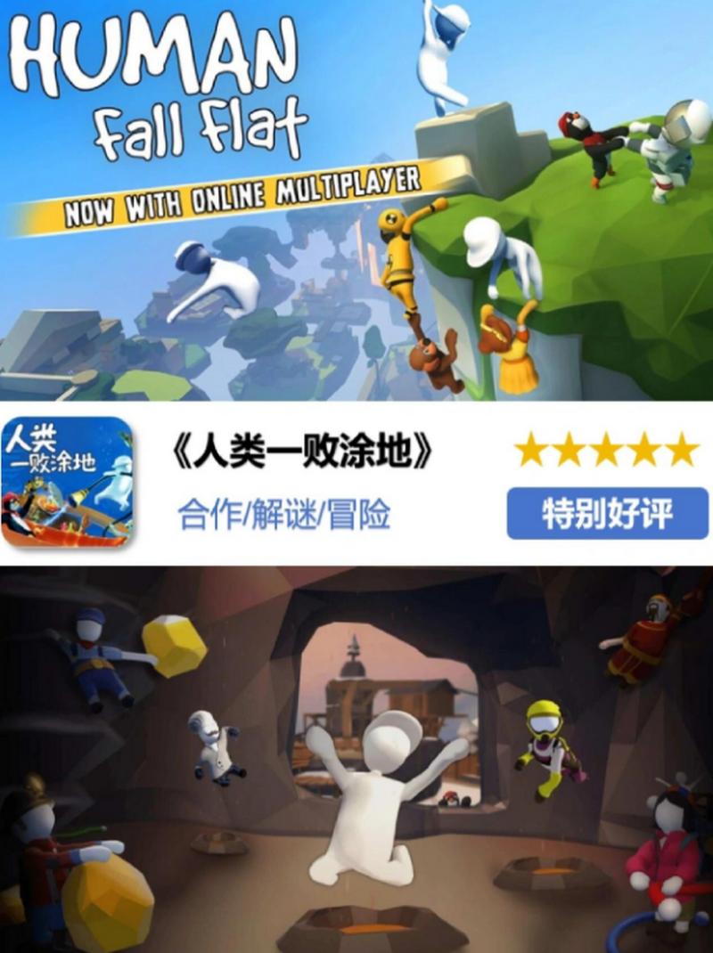 手游人类一败涂地多少钱,手游人类一败涂地怎么样-第6张图片-文史 手游人类一败涂地多少钱,手游人类一败涂地怎么样-第6张图片-文史