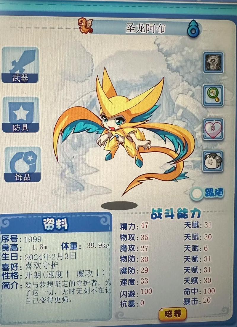洛克王国圣龙阿布怎么得(洛克王国圣龙挑战)-第6张图片-文史 洛克王国圣龙阿布怎么得(洛克王国圣龙挑战)-第6张图片-文史