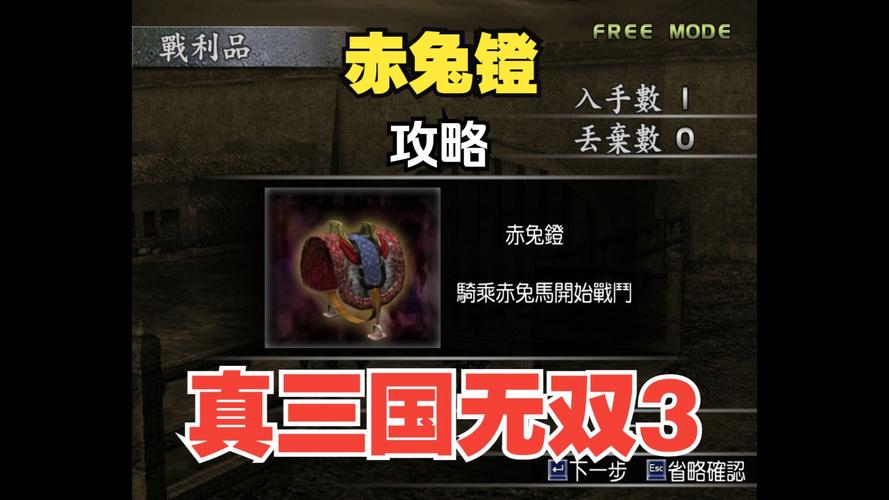 三国无双3马镫怎么获得(三国无双3怎么上马)-第5张图片-文史 三国无双3马镫怎么获得(三国无双3怎么上马)-第5张图片-文史