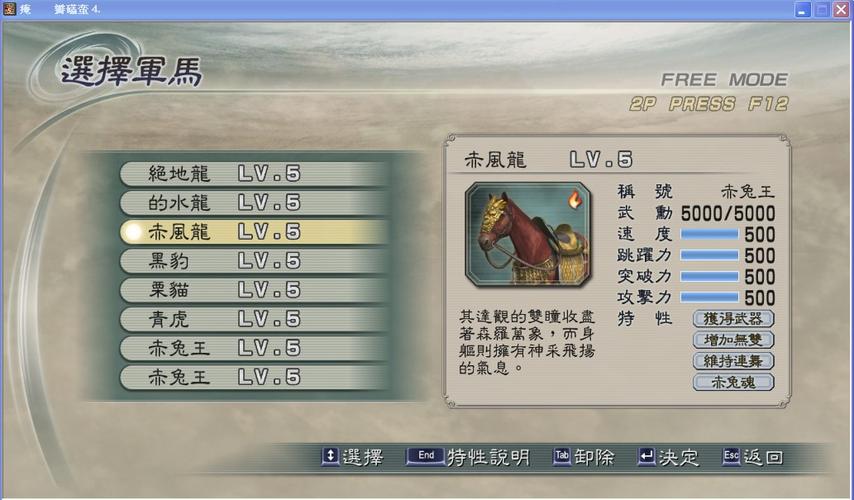 真三国无双五赤兔马怎么得(真三国无双5赤兔马叫什么名字)-第5张图片-文史 真三国无双五赤兔马怎么得(真三国无双5赤兔马叫什么名字)-第5张图片-文史