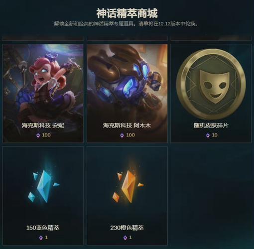lol神话精粹怎么快速获得,lol神话怎么才能出第二件-第5张图片-文史 lol神话精粹怎么快速获得,lol神话怎么才能出第二件-第5张图片-文史