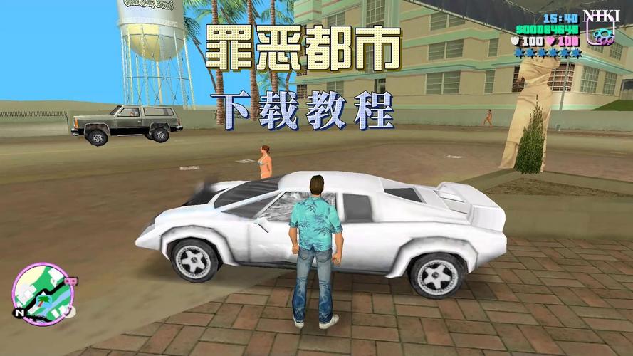 侠盗飞车罪恶都市在哪下(侠盗飞车罪恶都市在哪下载电脑)-第5张图片-文史 侠盗飞车罪恶都市在哪下(侠盗飞车罪恶都市在哪下载电脑)-第5张图片-文史