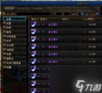 地下城虚空魔石碎片怎么获得(地下城与勇士虚空魔石碎片怎么获得)-第1张图片-文史 地下城虚空魔石碎片怎么获得(地下城与勇士虚空魔石碎片怎么获得)-第1张图片-文史