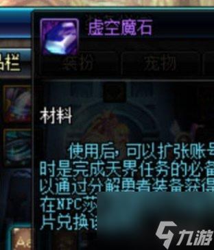 地下城虚空魔石碎片怎么获得(地下城与勇士虚空魔石碎片怎么获得)-第4张图片-文史 地下城虚空魔石碎片怎么获得(地下城与勇士虚空魔石碎片怎么获得)-第4张图片-文史