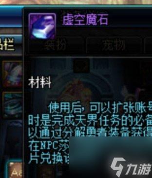 地下城虚空魔石碎片怎么获得(地下城与勇士虚空魔石碎片怎么获得)-第7张图片-文史 地下城虚空魔石碎片怎么获得(地下城与勇士虚空魔石碎片怎么获得)-第7张图片-文史