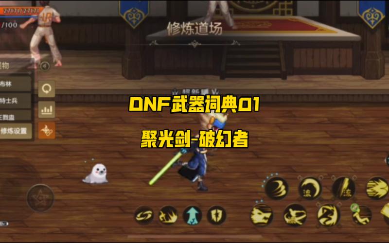 dnf修炼场在哪（dnf2021修炼场）-第4张图片-文史