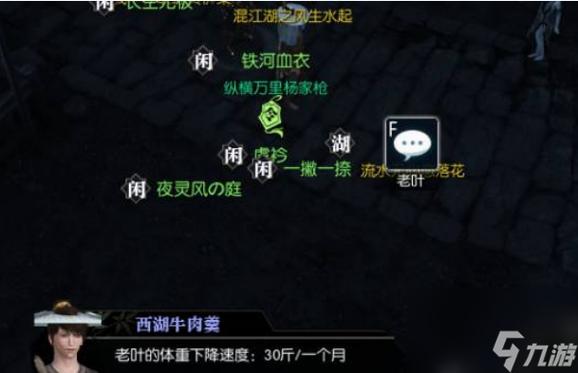 逆水寒此间老叶三怎么完成(逆水寒老叶在杭州哪个位置)-第3张图片-文史 逆水寒此间老叶三怎么完成(逆水寒老叶在杭州哪个位置)-第3张图片-文史
