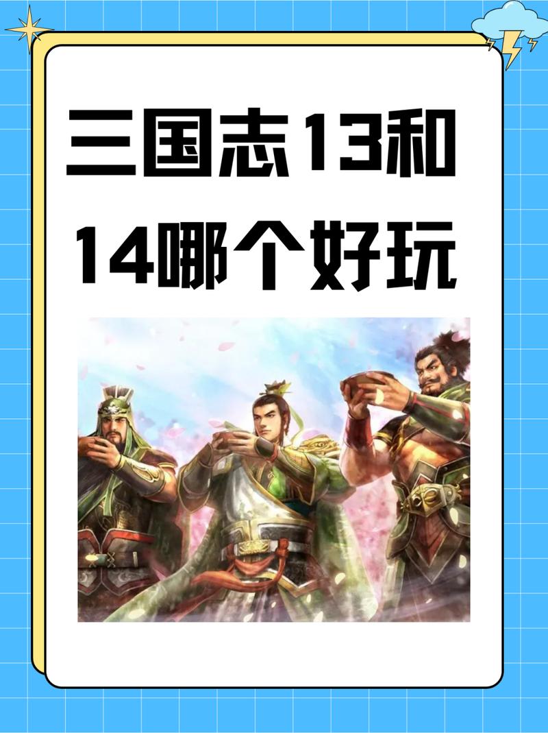 三国志13好玩吗(三国志单机游戏)-第4张图片-文史 三国志13好玩吗(三国志单机游戏)-第4张图片-文史