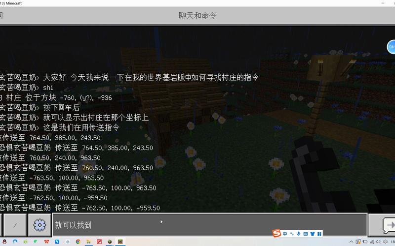 我的世界怎么找村庄,我的世界怎么找村庄不用指令-第4张图片-文史 我的世界怎么找村庄,我的世界怎么找村庄不用指令-第4张图片-文史
