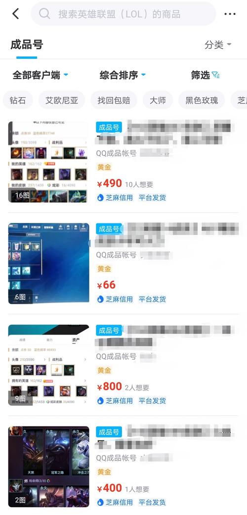 lol卖号在哪里卖(lol卖号去哪个平台)-第2张图片-文史 lol卖号在哪里卖(lol卖号去哪个平台)-第2张图片-文史