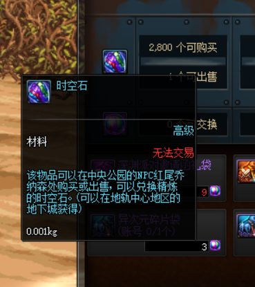 dnf精炼的时空石在哪里买(dnf精炼的时空石在哪里获得)-第5张图片-文史 dnf精炼的时空石在哪里买(dnf精炼的时空石在哪里获得)-第5张图片-文史