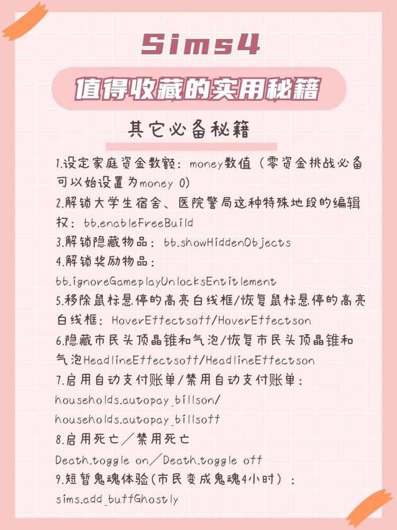 模拟人生4秘籍减少金钱,模拟人生4怎么减金币-第6张图片-文史 模拟人生4秘籍减少金钱,模拟人生4怎么减金币-第6张图片-文史