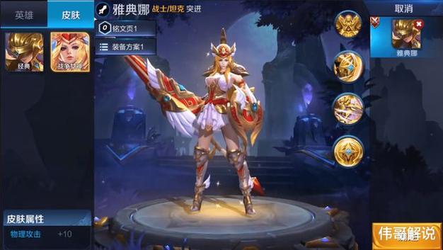 王者荣耀雅典娜技能介绍,王者里雅典娜-第3张图片-文史 王者荣耀雅典娜技能介绍,王者里雅典娜-第3张图片-文史
