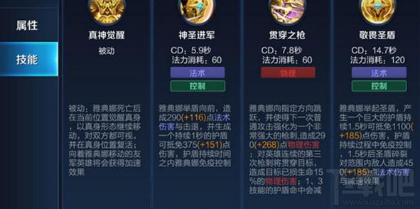 王者荣耀雅典娜技能介绍,王者里雅典娜-第6张图片-文史 王者荣耀雅典娜技能介绍,王者里雅典娜-第6张图片-文史