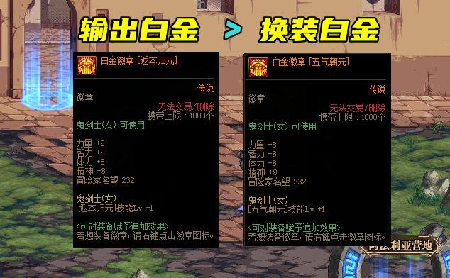 dnf光枪白金徽章选什么（dnf光枪徽章完美镶嵌）