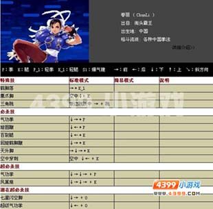 拳皇春丽技能出招表(拳皇春丽技能出招表键盘)-第5张图片-文史 拳皇春丽技能出招表(拳皇春丽技能出招表键盘)-第5张图片-文史