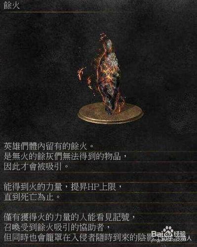 黑暗之魂3余火在哪刷(黑暗之魂3余火作用)-第4张图片-文史 黑暗之魂3余火在哪刷(黑暗之魂3余火作用)-第4张图片-文史