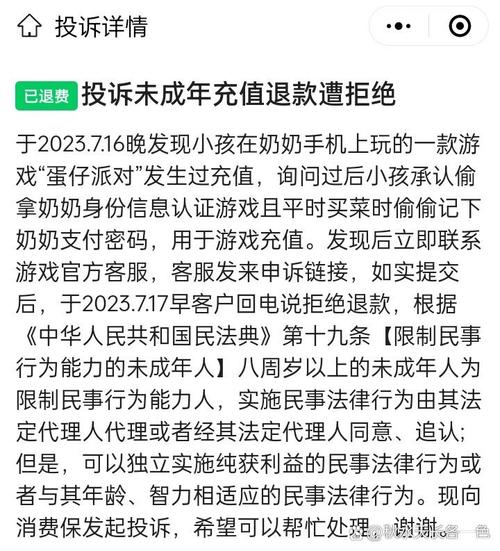 迷你游戏充了钱怎么退款,迷你游戏充了钱怎么退款啊-第6张图片-文史 迷你游戏充了钱怎么退款,迷你游戏充了钱怎么退款啊-第6张图片-文史