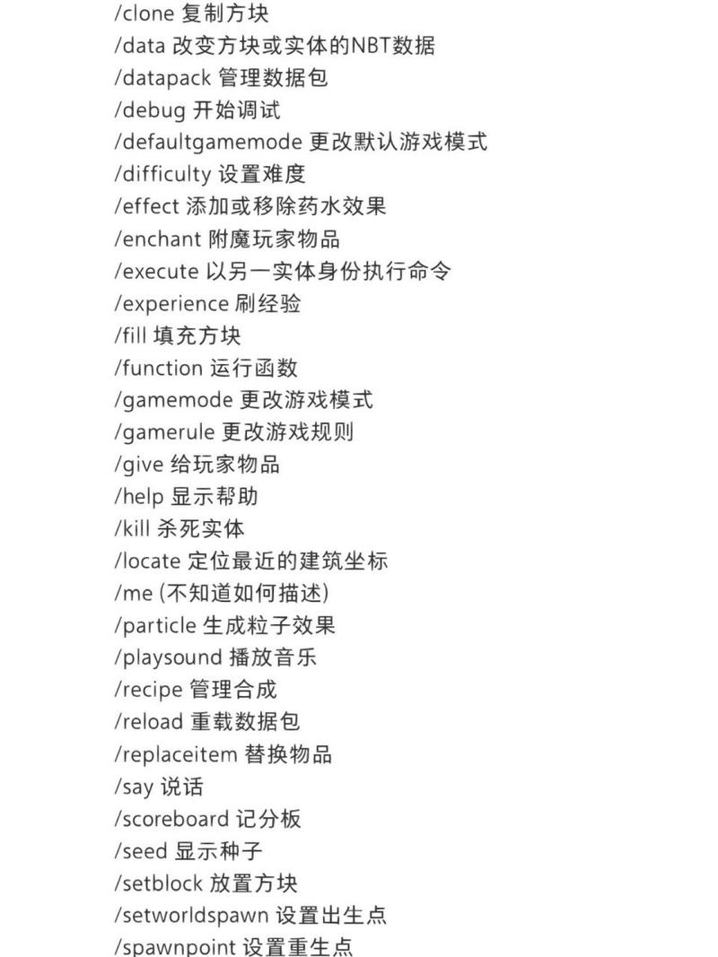 我的世界创造指令是什么（我的世界创造指令是什么电脑版）-第2张图片-文史