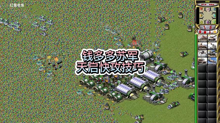红警怎么玩钱多(红警如何赚钱)-第7张图片-文史 红警怎么玩钱多(红警如何赚钱)-第7张图片-文史