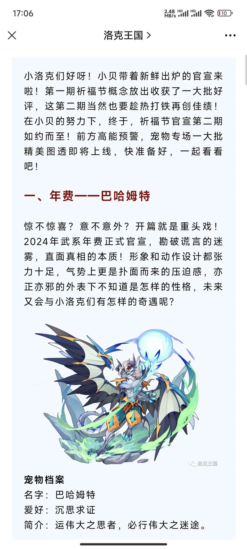 洛克王国只能玩三小时怎么解除,洛克王国游戏时间限制到了玩什么-第7张图片-文史 洛克王国只能玩三小时怎么解除,洛克王国游戏时间限制到了玩什么-第7张图片-文史